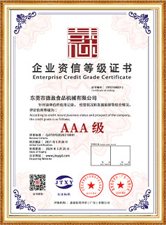 企业资信等级证书